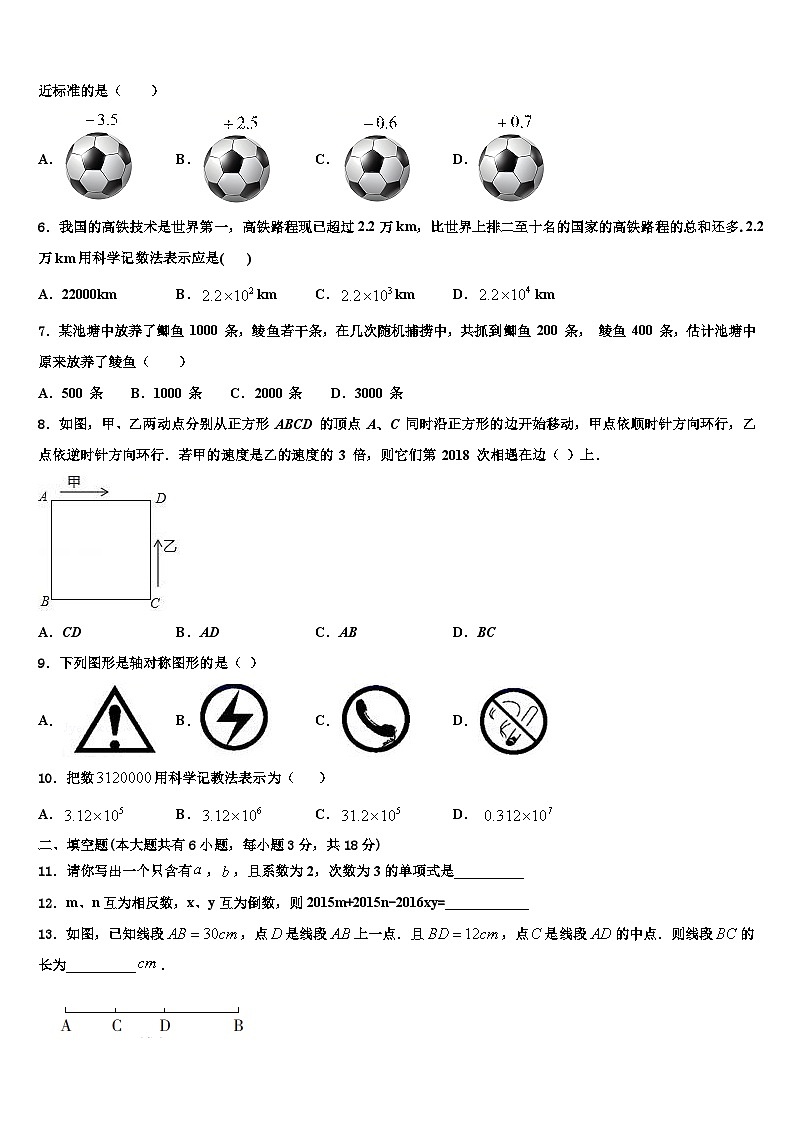 湖南长沙明德旗舰2026届数学七年级第一学期期末监测试题含解析第2页