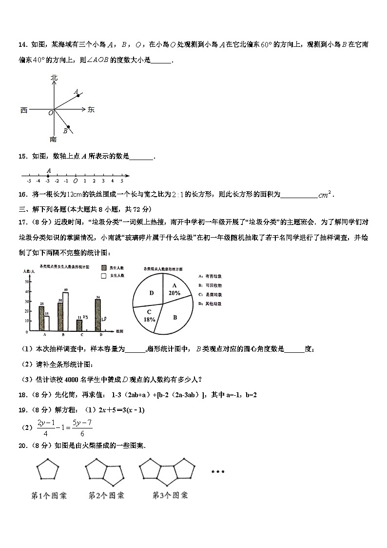 湖南长沙明德旗舰2026届数学七年级第一学期期末监测试题含解析第3页