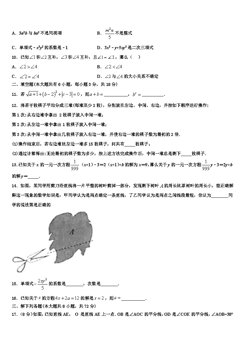 黄石市重点中学2026届七年级数学第一学期期末教学质量检测试题含解析第2页