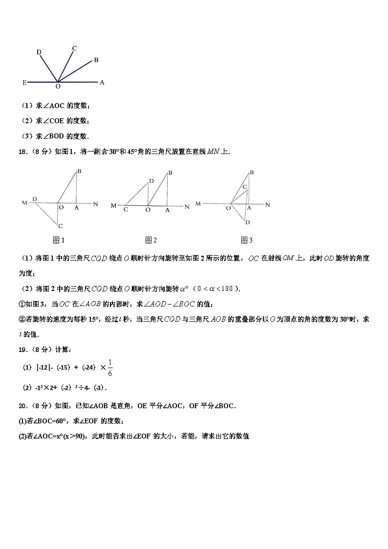 黄石市重点中学2026届七年级数学第一学期期末教学质量检测试题含解析第3页