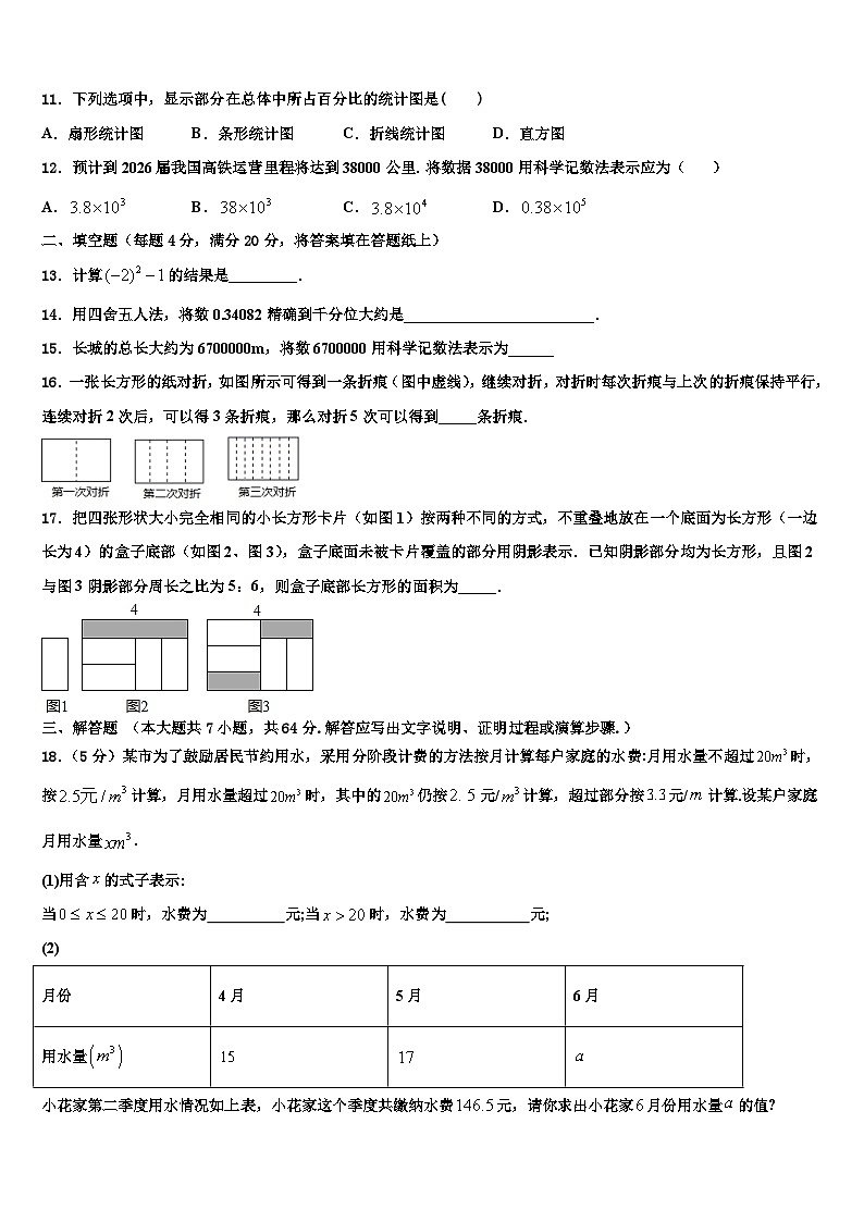 吉林省农安县第四中学2026届七年级数学第一学期期末统考模拟试题含解析第3页