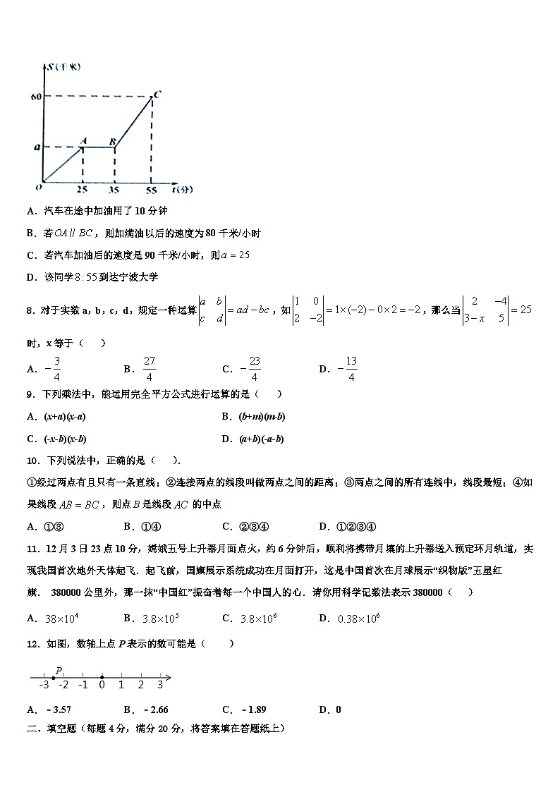 吉林省大安县联考2026届数学七上期末质量跟踪监视试题含解析第2页
