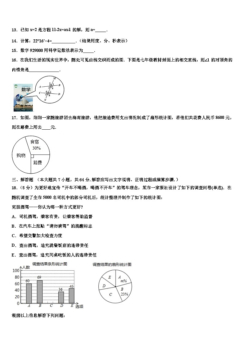 吉林省大安县联考2026届数学七上期末质量跟踪监视试题含解析第3页