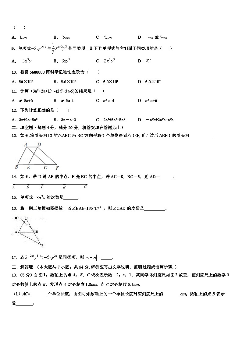 吉林省白城地区大安县2026届数学七年级第一学期期末综合测试模拟试题含解析第2页