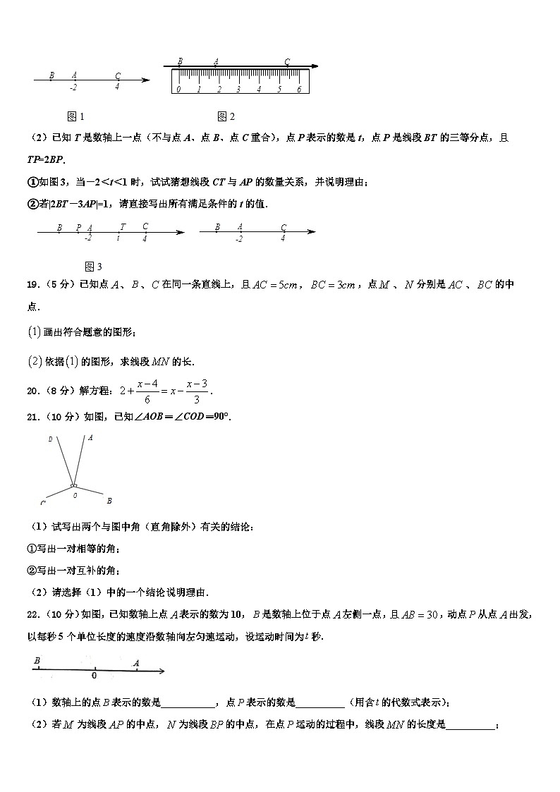 吉林省白城地区大安县2026届数学七年级第一学期期末综合测试模拟试题含解析第3页