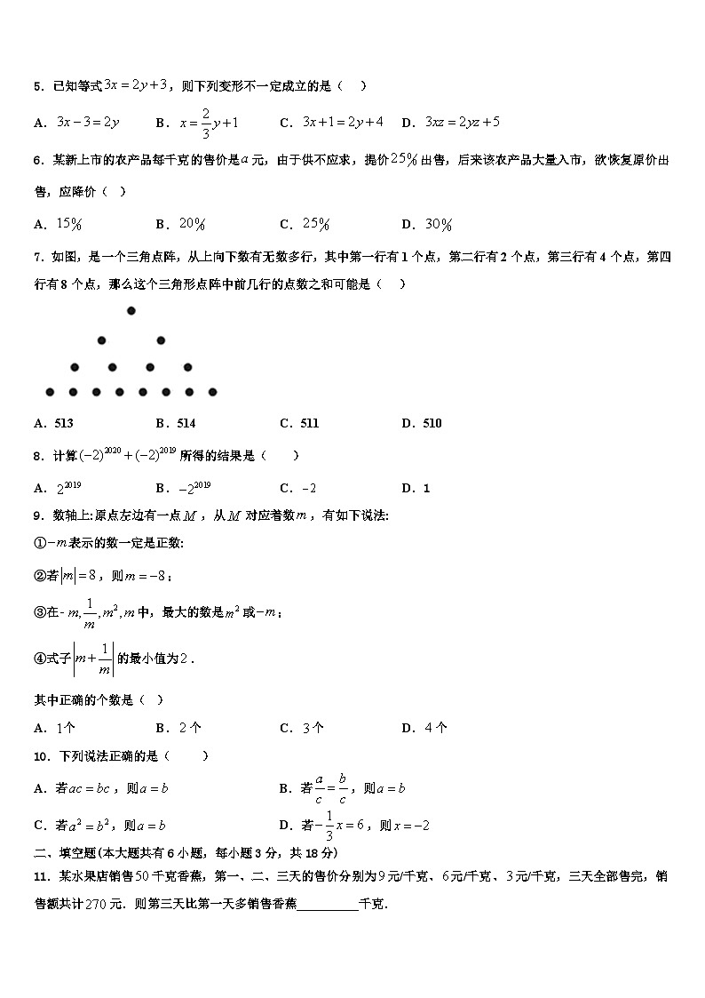吉林省白城市2026届数学七年级第一学期期末联考模拟试题含解析第2页