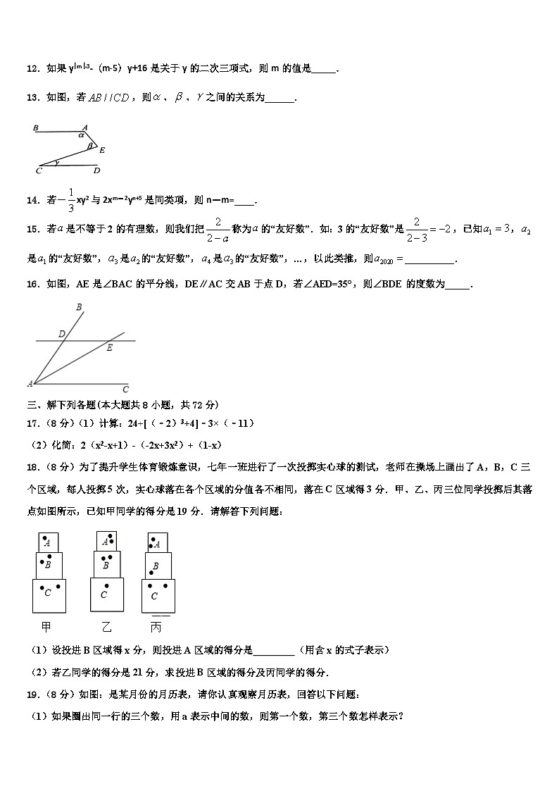 吉林省白城市2026届数学七年级第一学期期末联考模拟试题含解析第3页