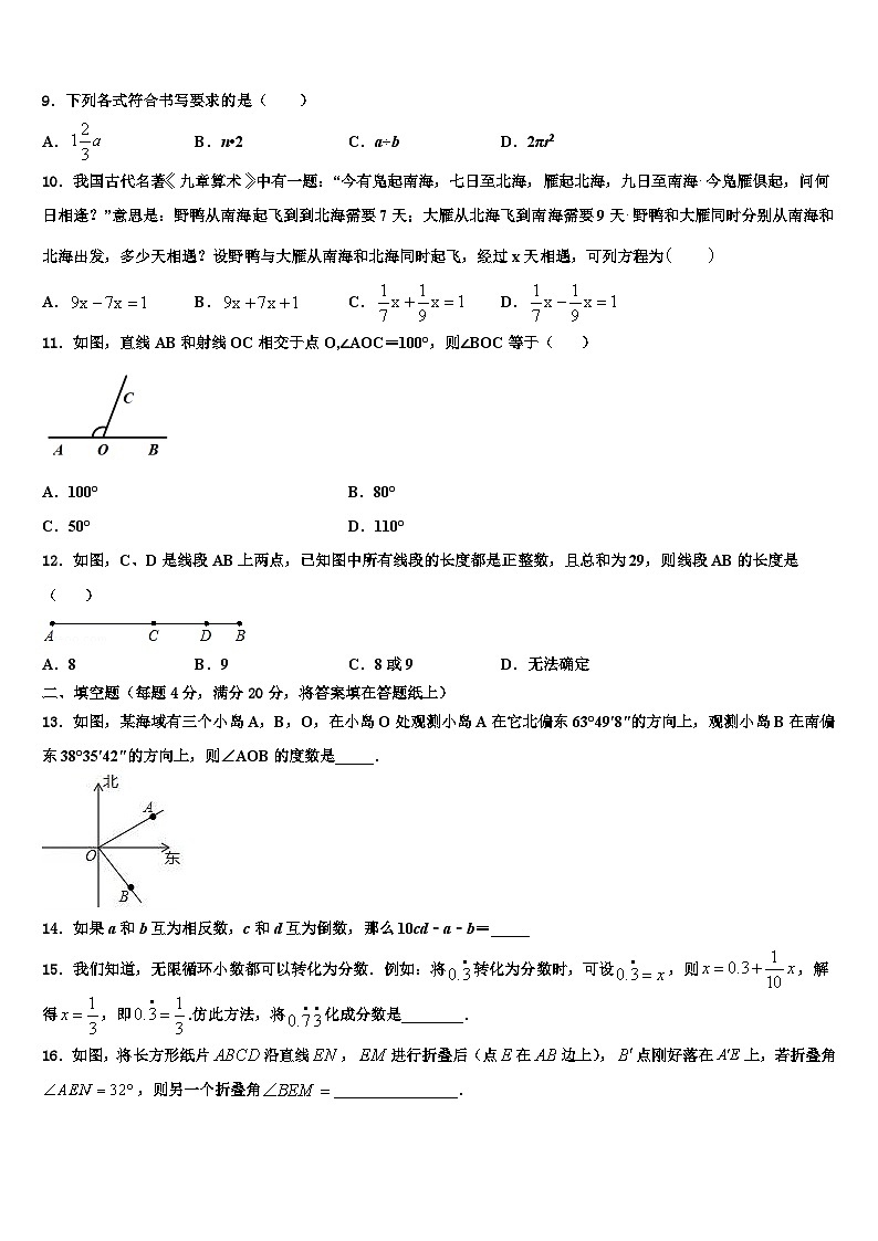 吉林省农安县第四中学2026届数学七年级第一学期期末质量检测试题含解析第2页