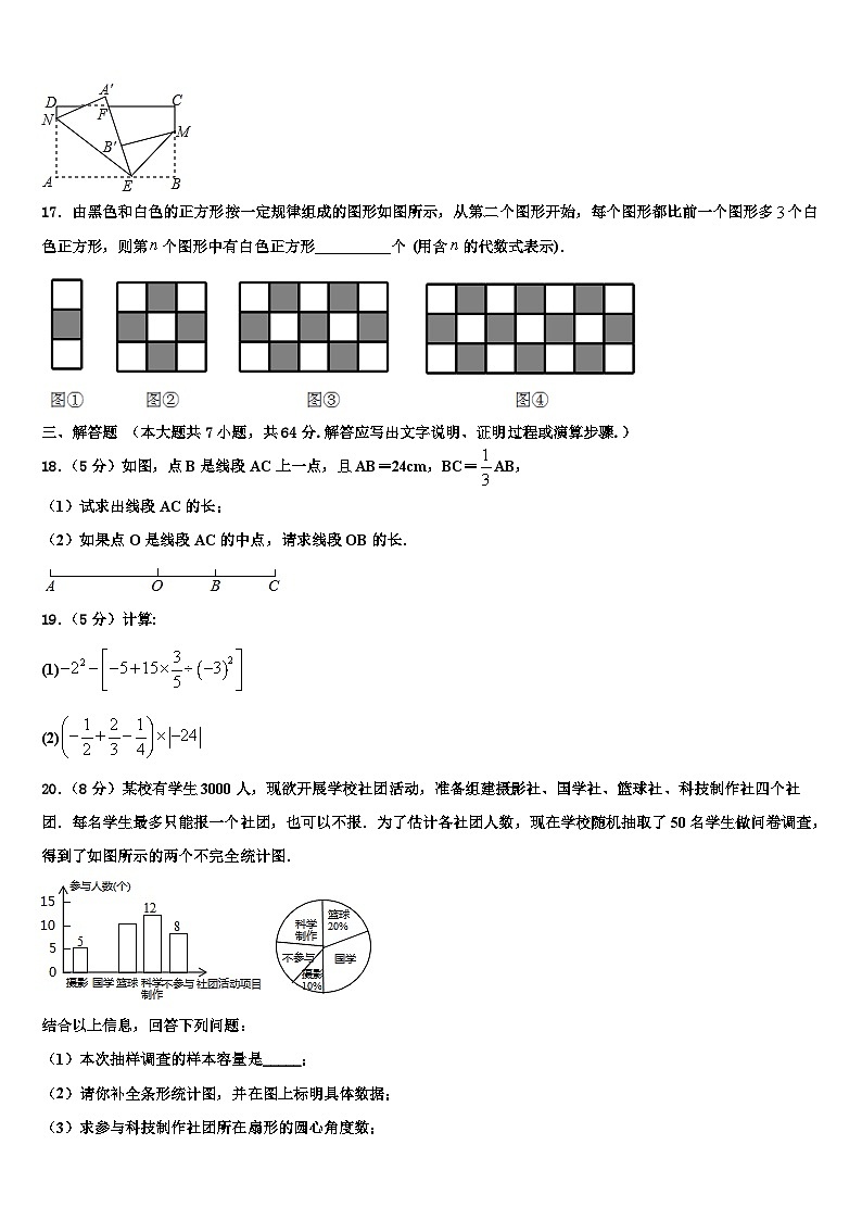 吉林省农安县第四中学2026届数学七年级第一学期期末质量检测试题含解析第3页