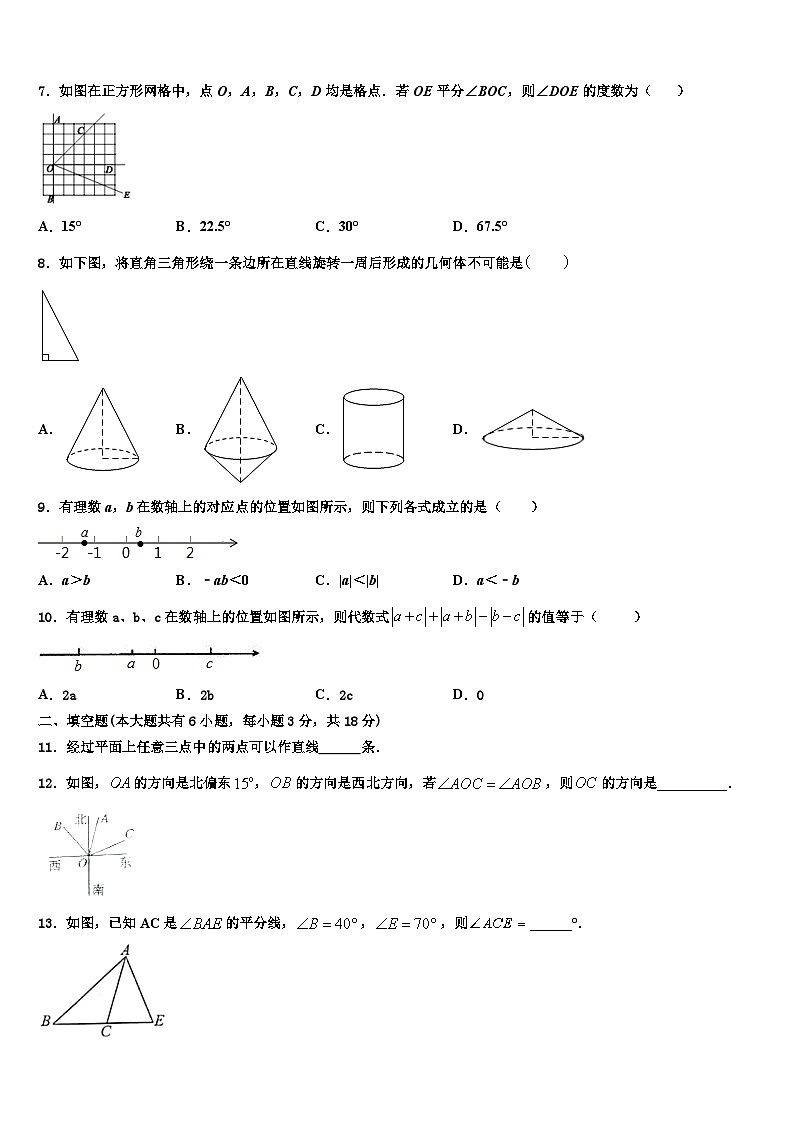 怀化市重点中学2026届数学七年级第一学期期末综合测试试题含解析第2页