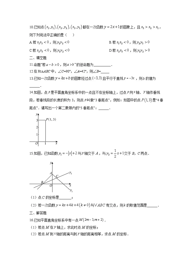 安徽省合肥市包河区2025-2026学年八年级上学期11月期中数学试卷（学生版）第3页