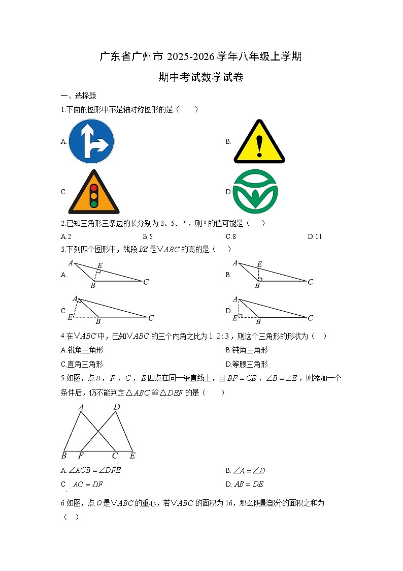 广东省广州市2025-2026学年八年级上学期期中考试数学试卷（学生版）第1页