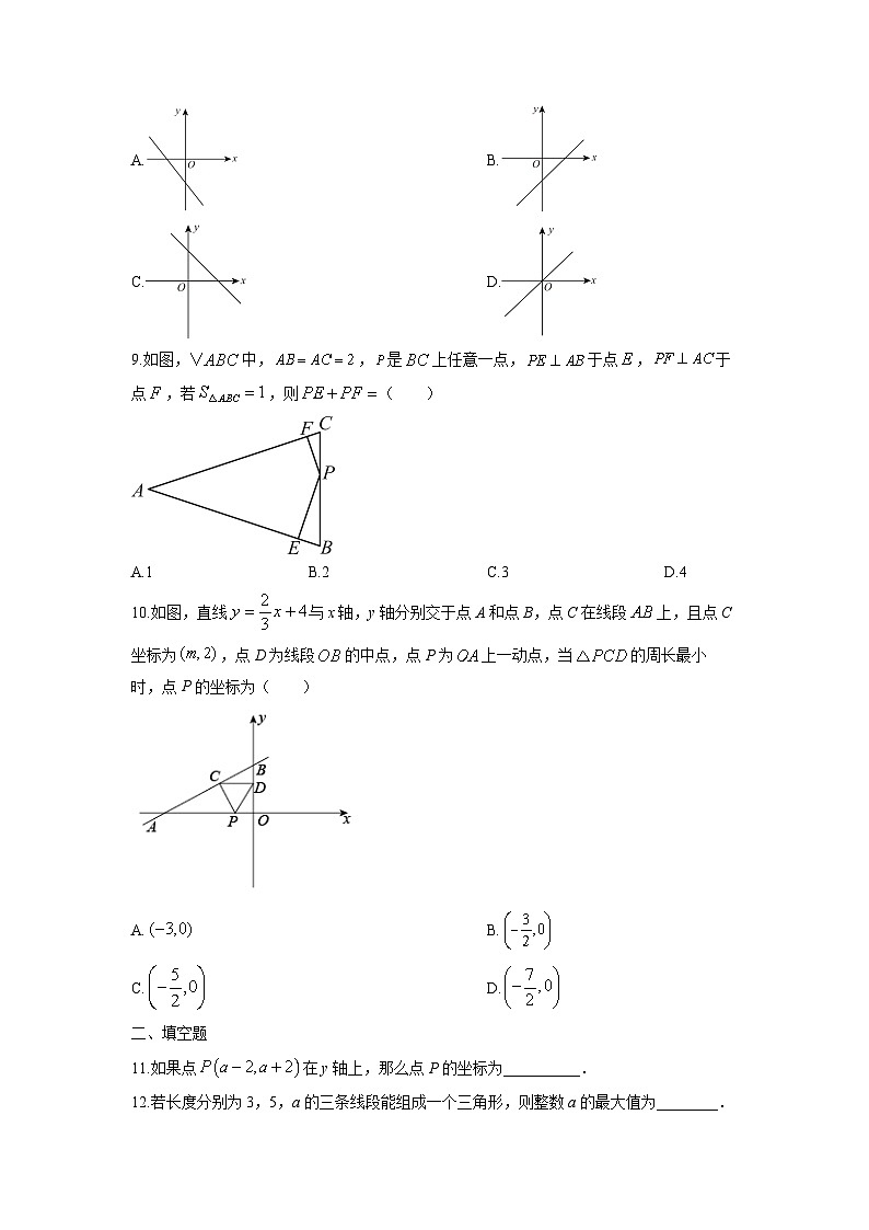 安徽省合肥市2025-2026学年八年级上学期期中测数学试卷（学生版）第2页