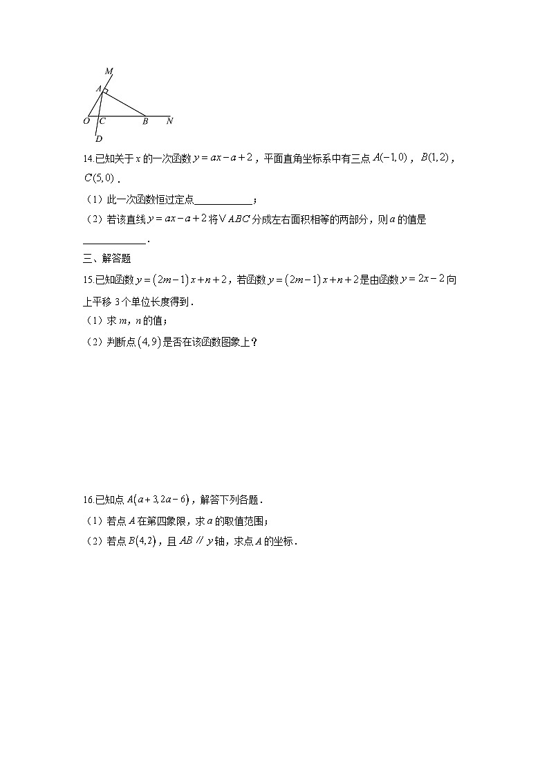 安徽省淮北市濉溪县2025-2026学年八年级上学期11月期中考试数学试卷（学生版）第3页