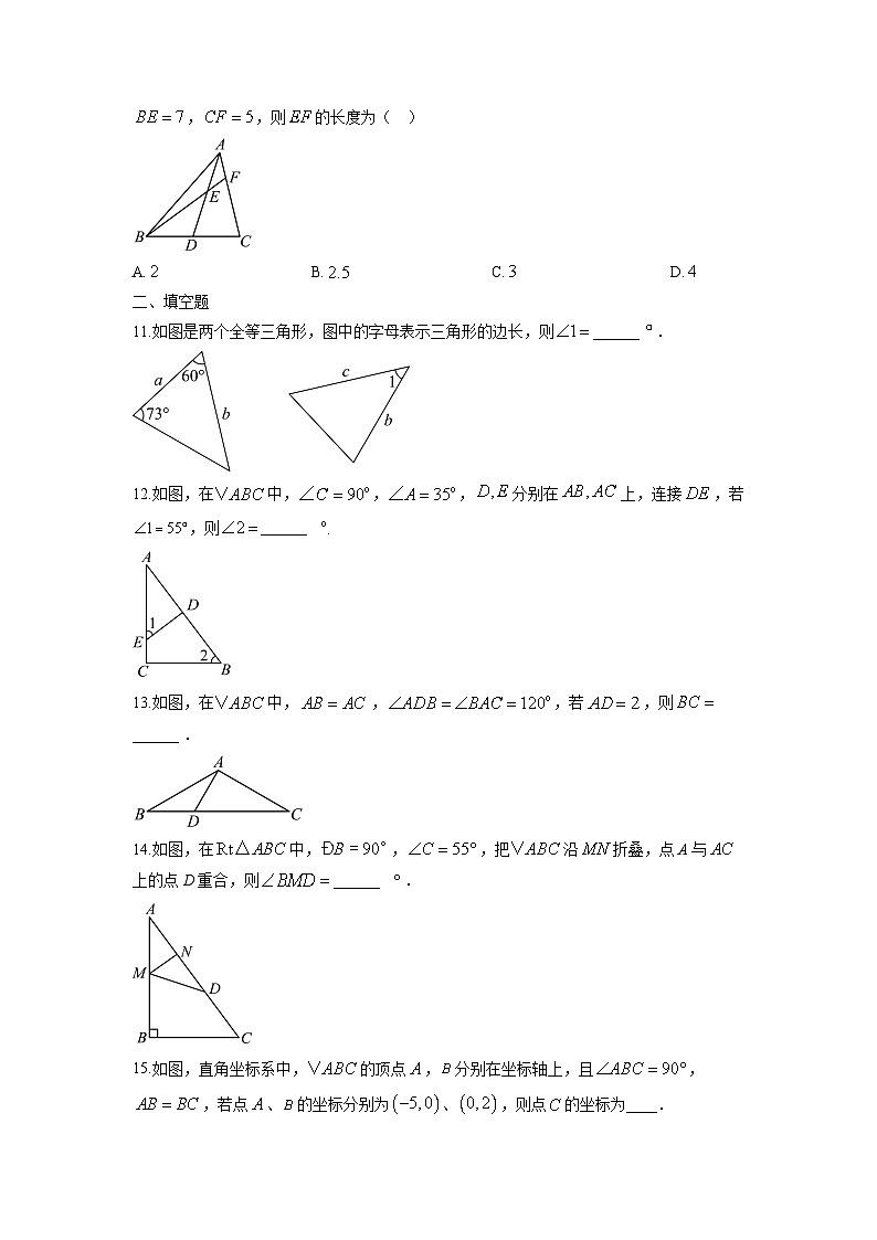 广东省广州市2025-2026学年八年级上学期期中考试数学试卷（学生版）第3页