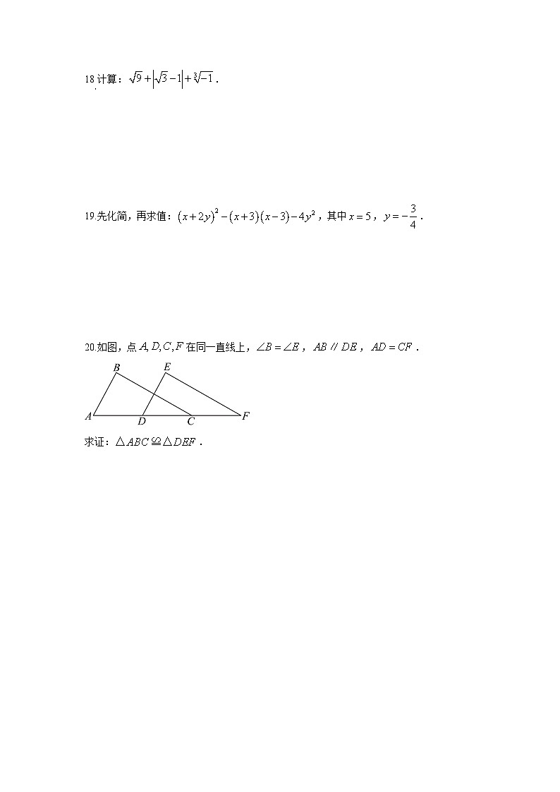 福建省泉州市泉港区2025-2026学年八年级上学期11月期中数学试卷（学生版）第3页