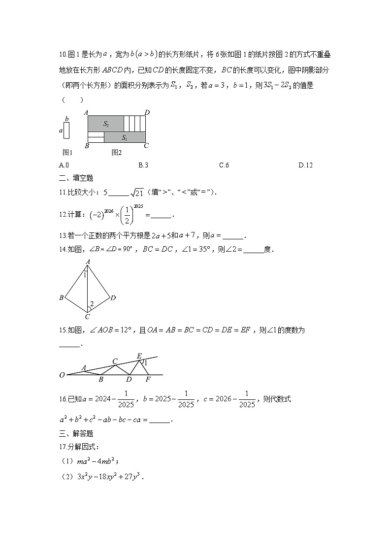 福建省泉州市泉港区2025-2026学年八年级上学期11月期中数学试卷（学生版）第2页