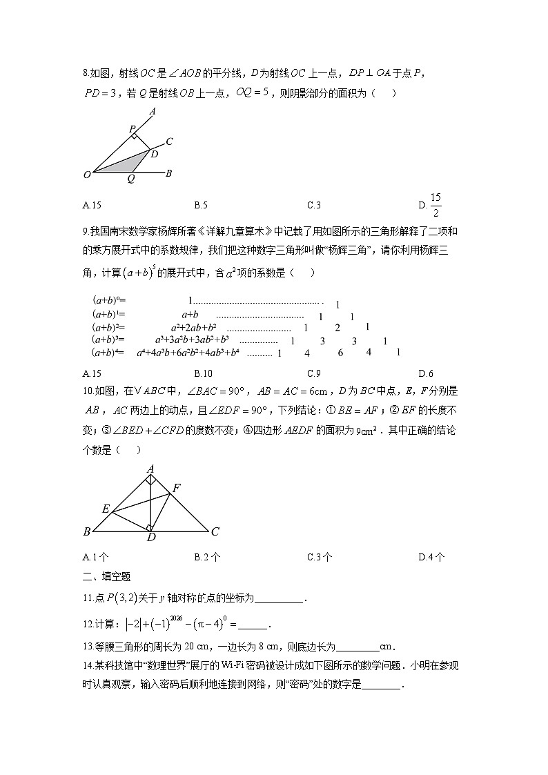 广东省江门市2025-2026学年八年级上学期期中考试数学试卷（学生版）第2页