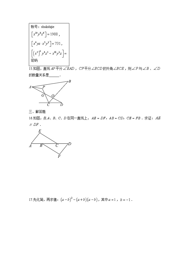广东省江门市2025-2026学年八年级上学期期中考试数学试卷（学生版）第3页