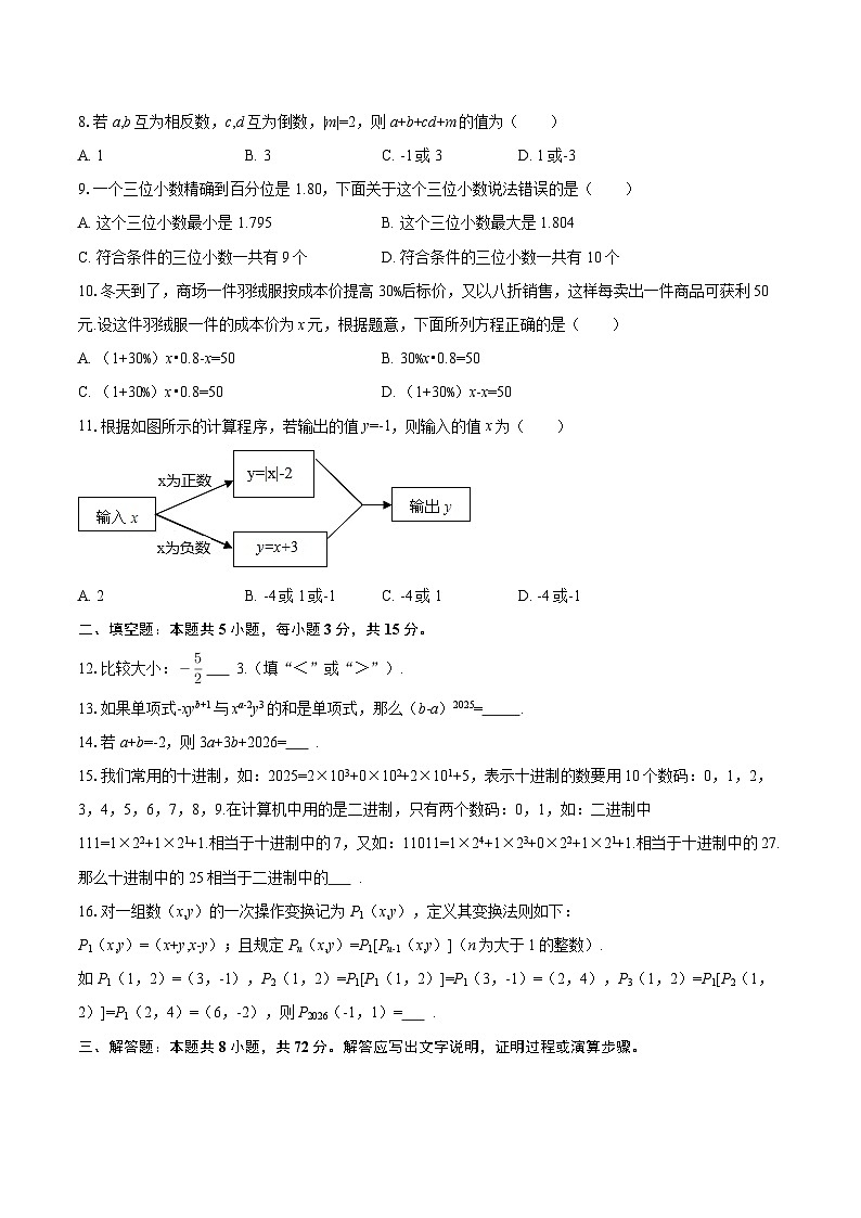 2025-2026学年河南大学附中七年级（上）期中数学试卷-自定义类型第2页