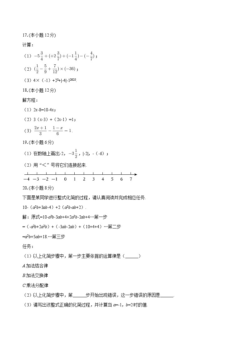 2025-2026学年河南大学附中七年级（上）期中数学试卷-自定义类型第3页