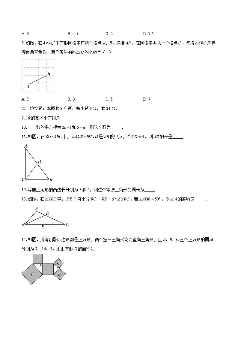 2025-2026学年江苏省徐州市邳州市八年级（上）期中学业水平测试数学试卷-自定义类型第2页