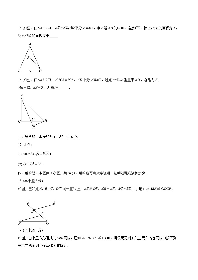 2025-2026学年江苏省徐州市邳州市八年级（上）期中学业水平测试数学试卷-自定义类型第3页