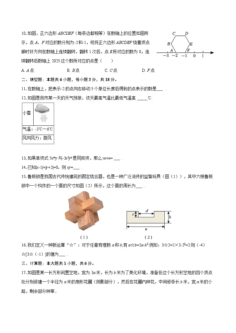 2025-2026学年广西柳州市七年级（上）期中数学试卷-自定义类型第2页