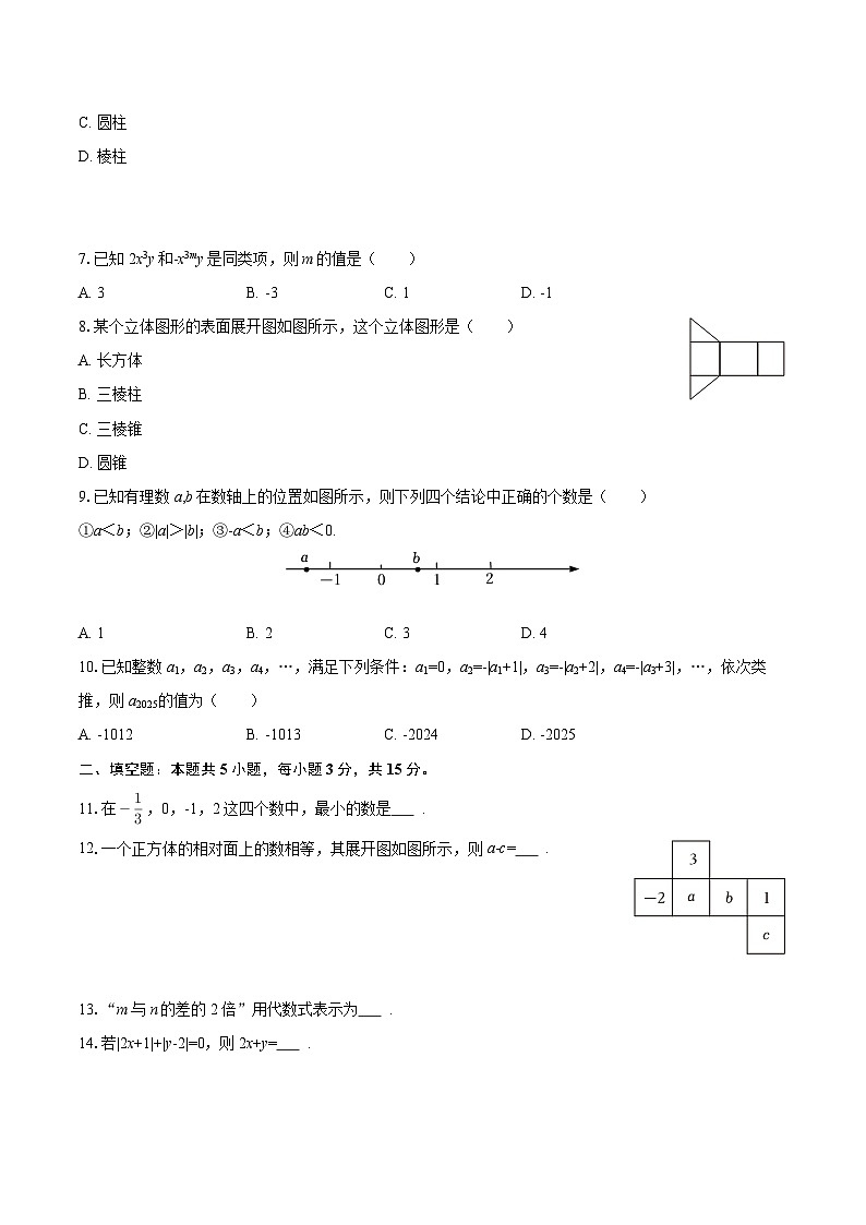 2025-2026学年广东省河源市东源县七年级（上）期中数学试卷-自定义类型第2页