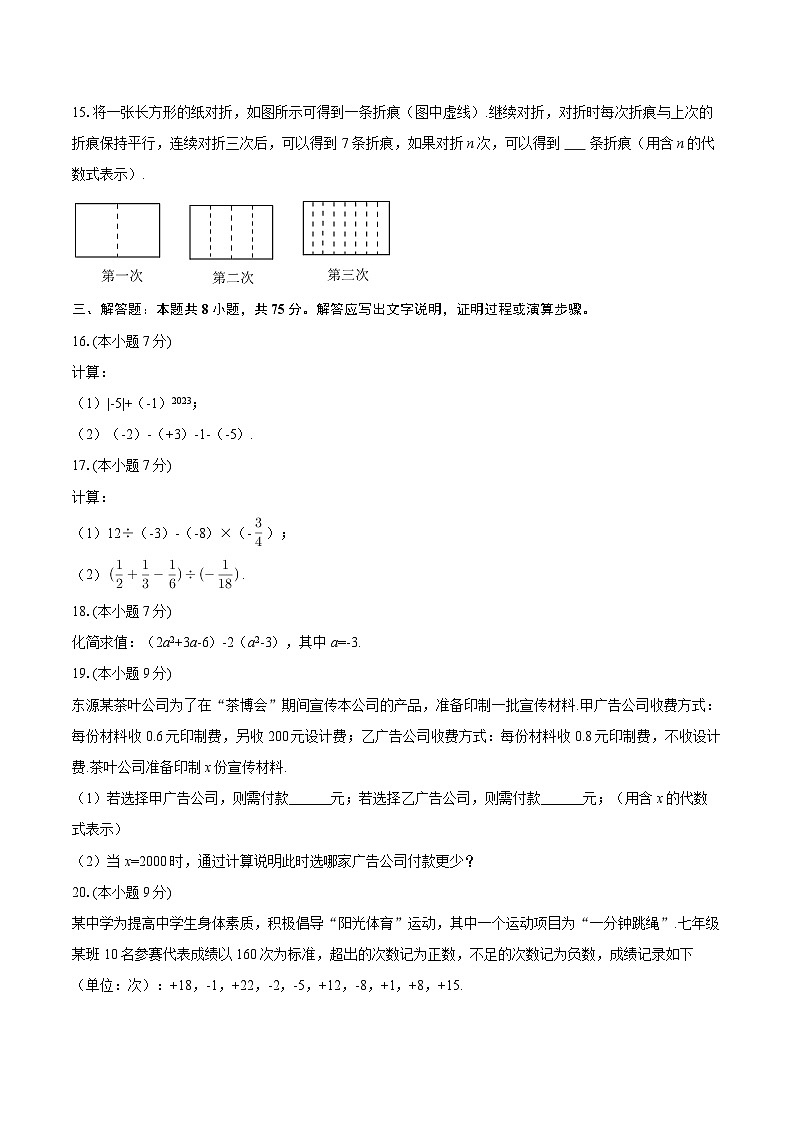 2025-2026学年广东省河源市东源县七年级（上）期中数学试卷-自定义类型第3页
