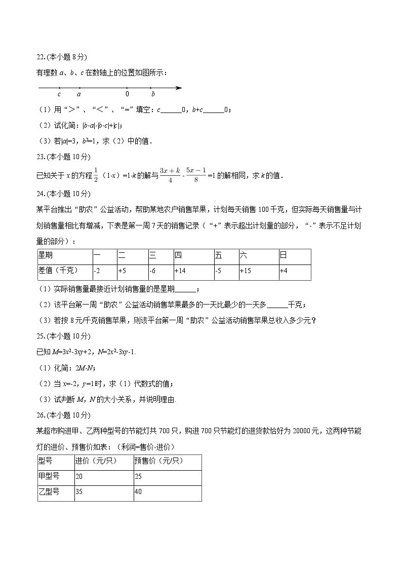 2025-2026学年江苏省扬州市广陵区七年级（上）期中数学试卷-自定义类型第3页