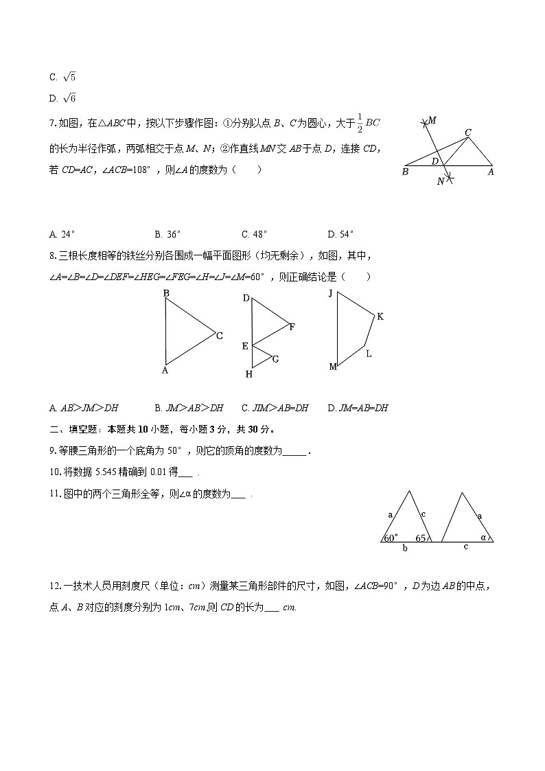 2025-2026学年江苏省扬州市仪征市八年级（上）期中数学试卷-自定义类型第2页