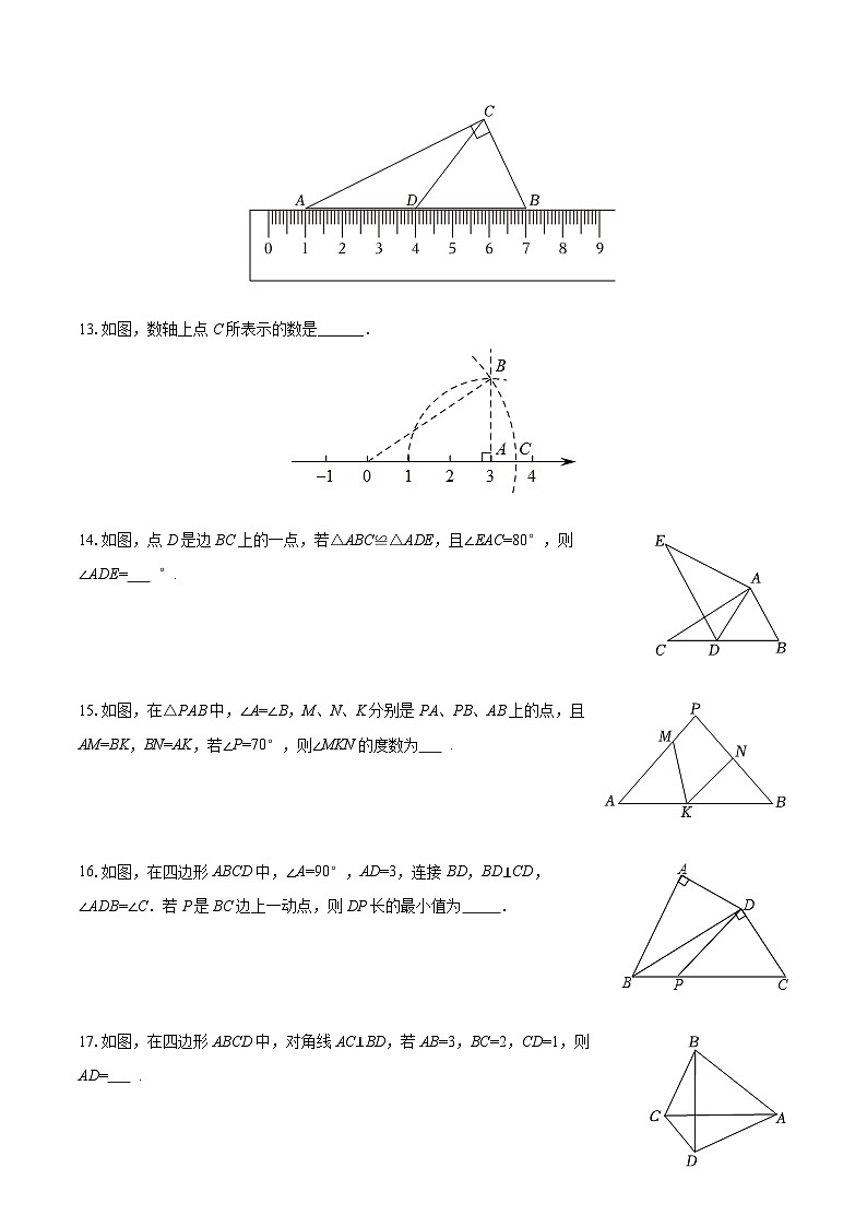 2025-2026学年江苏省扬州市仪征市八年级（上）期中数学试卷-自定义类型第3页