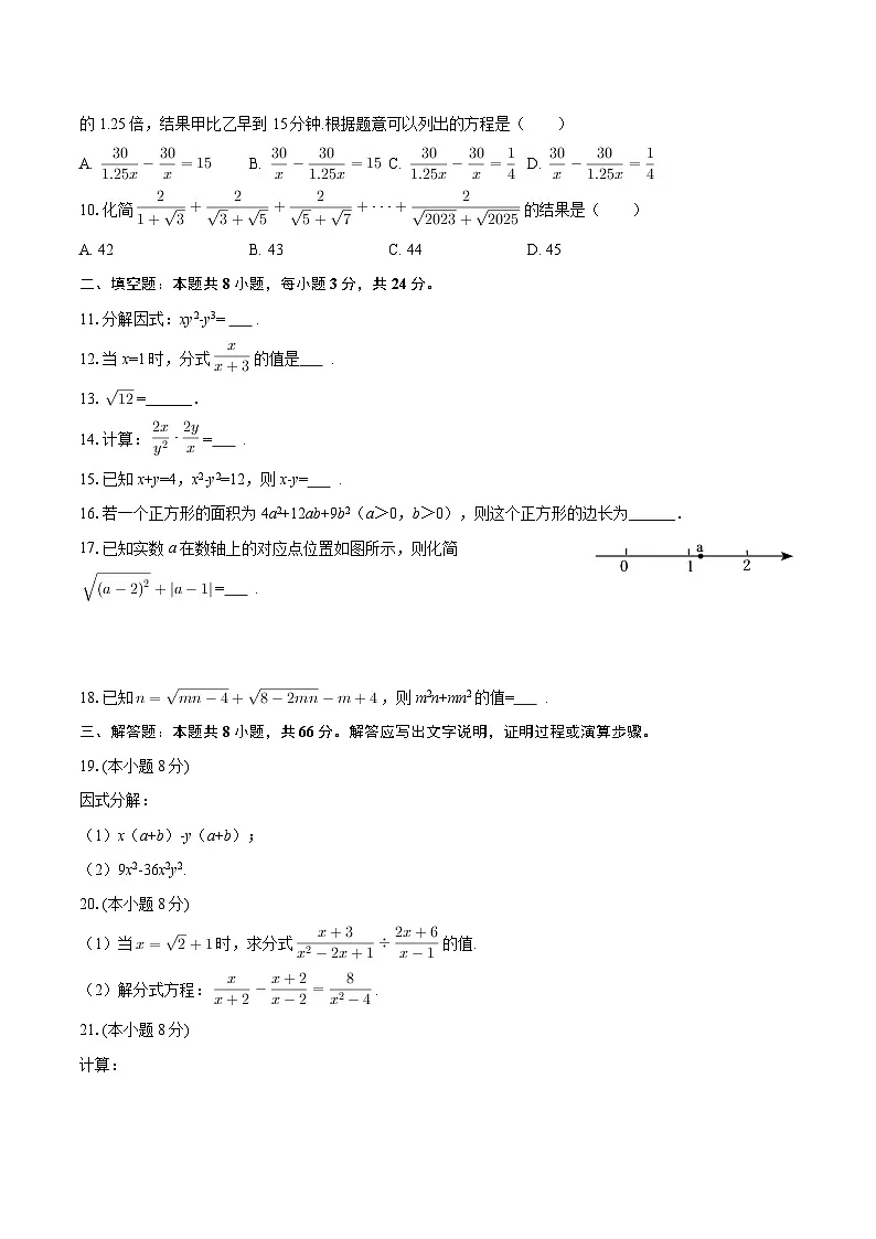 2025-2026学年湖南省邵阳市八年级（上）期中数学试卷-自定义类型第2页