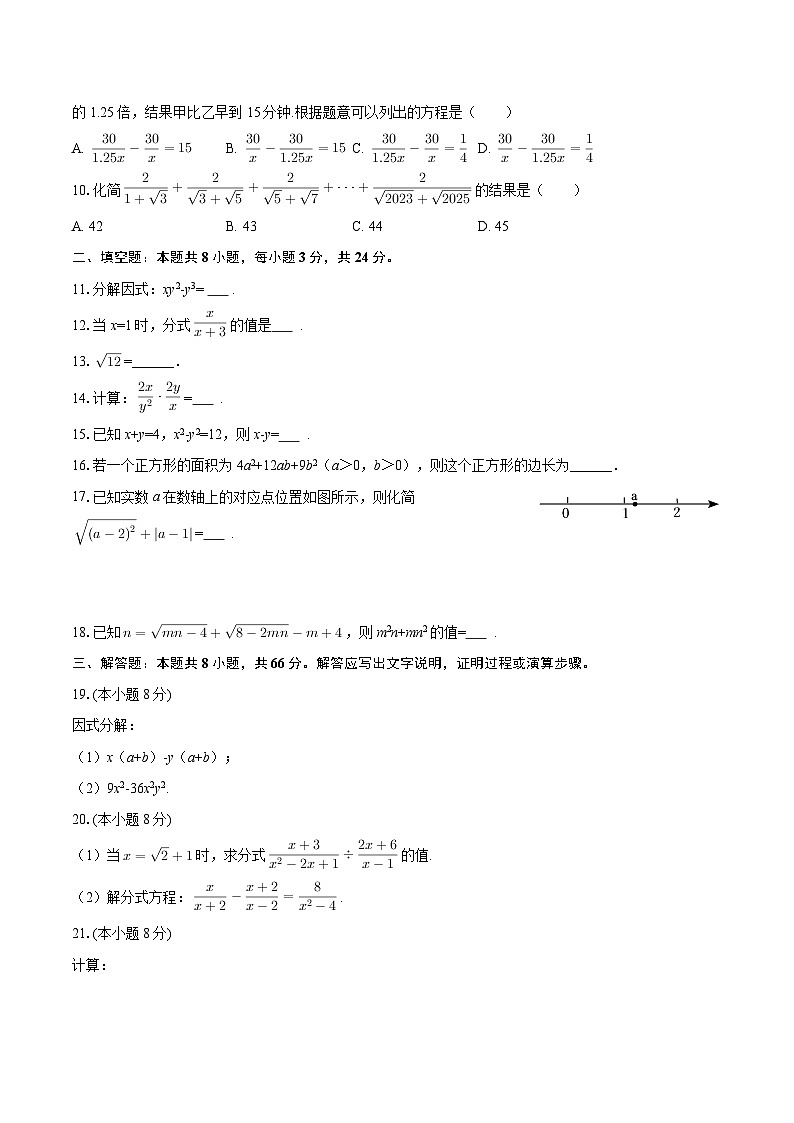 2025-2026学年湖南省邵阳市八年级（上）期中数学试卷-自定义类型第2页