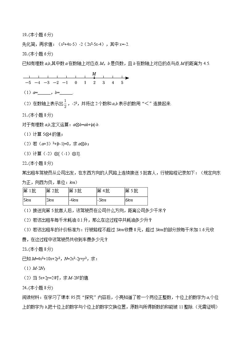 2025-2026学年江苏省连云港市灌南县七年级（上）期中数学试卷-自定义类型第3页