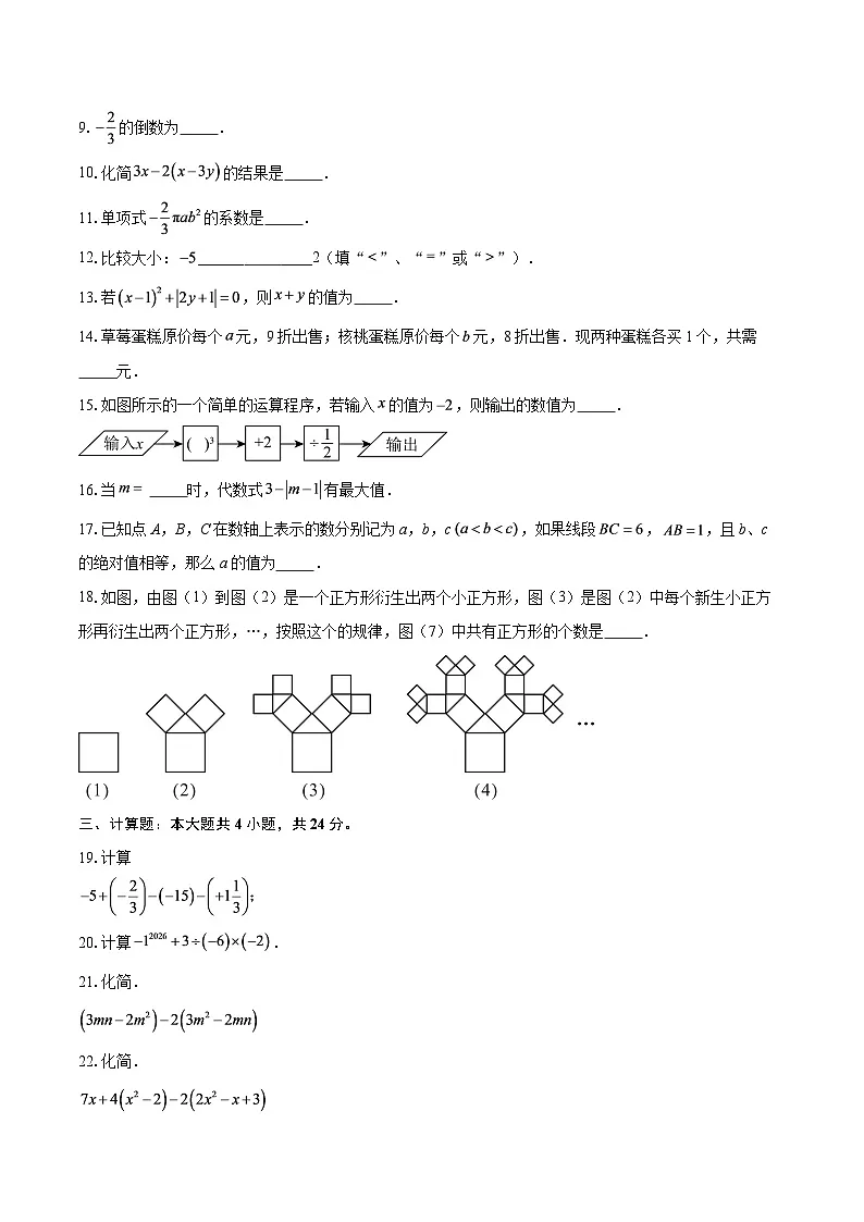 2025-2026学年江苏省徐州市新沂市七年级（上）11月期中数学试卷-自定义类型第2页
