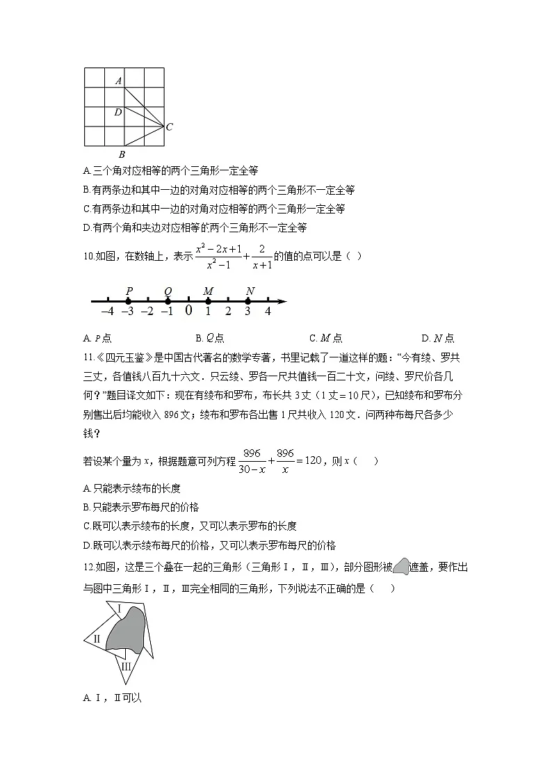 河北省邢台市襄都区2025-2026学年八年级上学期11月期中数学试卷（学生版）第2页