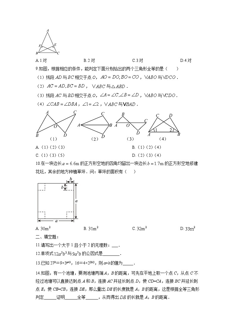 河南省南阳市淅川县2025-2026学年八年级上学期11月期中数学试卷（学生版）第2页