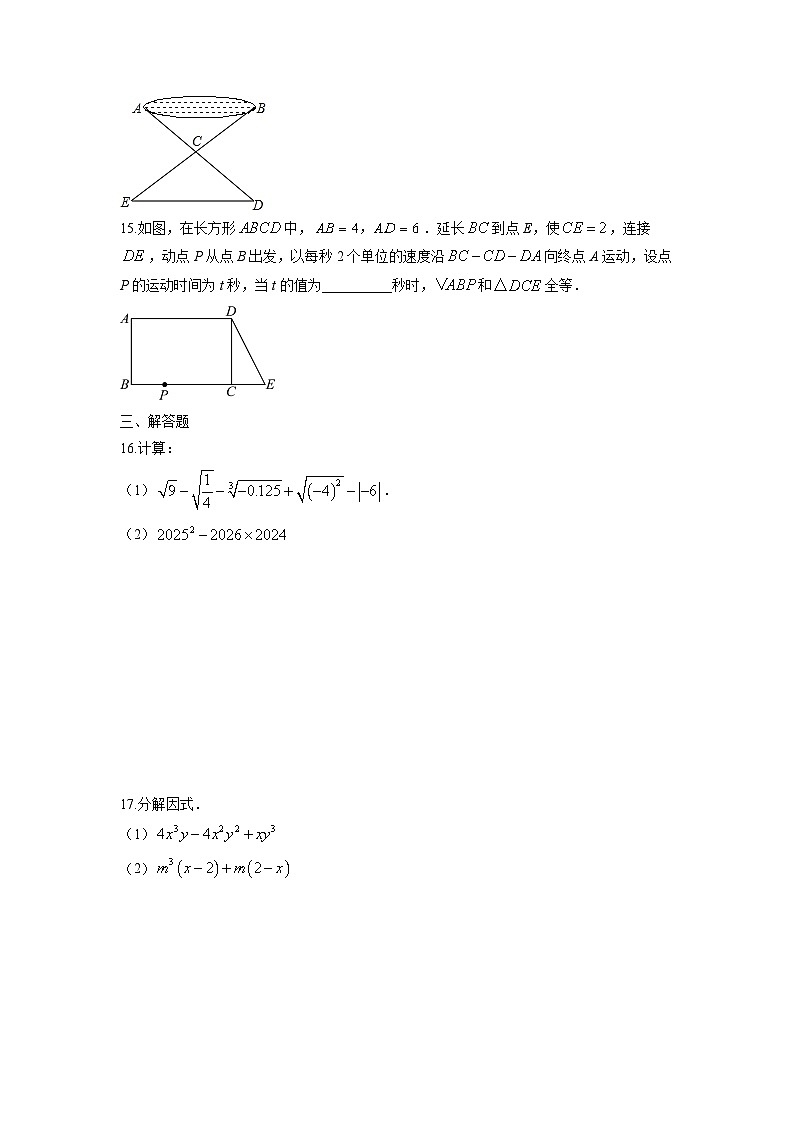 河南省南阳市淅川县2025-2026学年八年级上学期11月期中数学试卷（学生版）第3页
