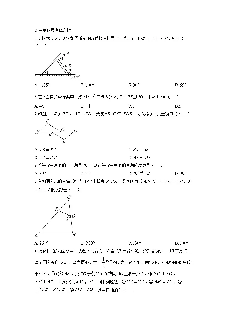 贵州省黔南布依族苗族自治州平塘县2025-2026学年八年级上学期11月期中数学试卷（学生版）第2页
