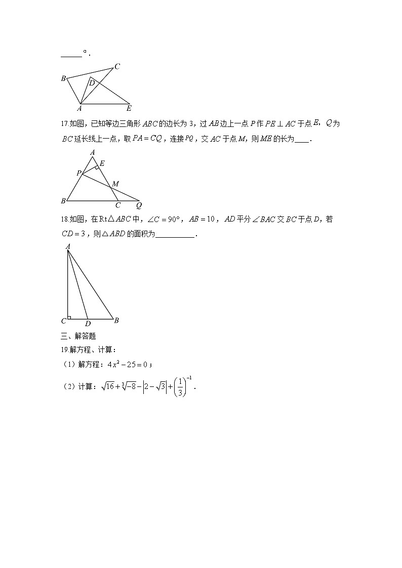 江苏省徐州市新沂市2025-2026学年八年级上学期期中数学试卷（学生版）第3页