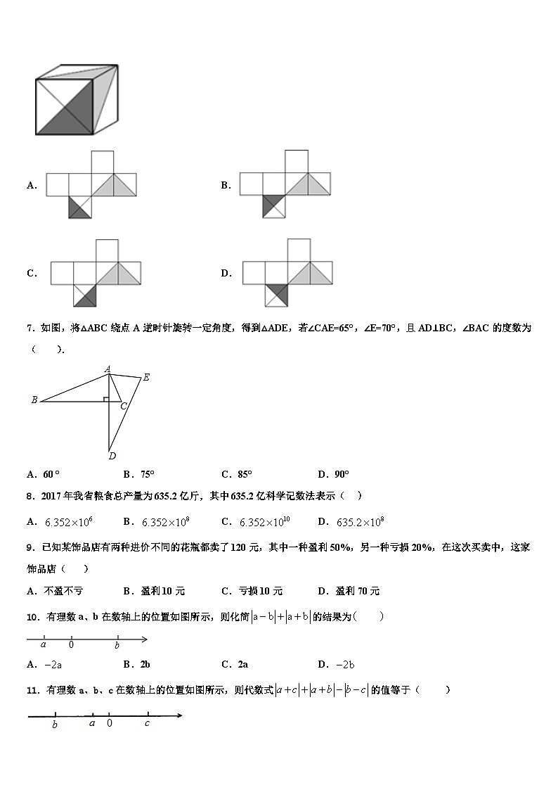 湖南省浏阳市部分学校2026届七年级数学第一学期期末学业水平测试模拟试题含解析第2页