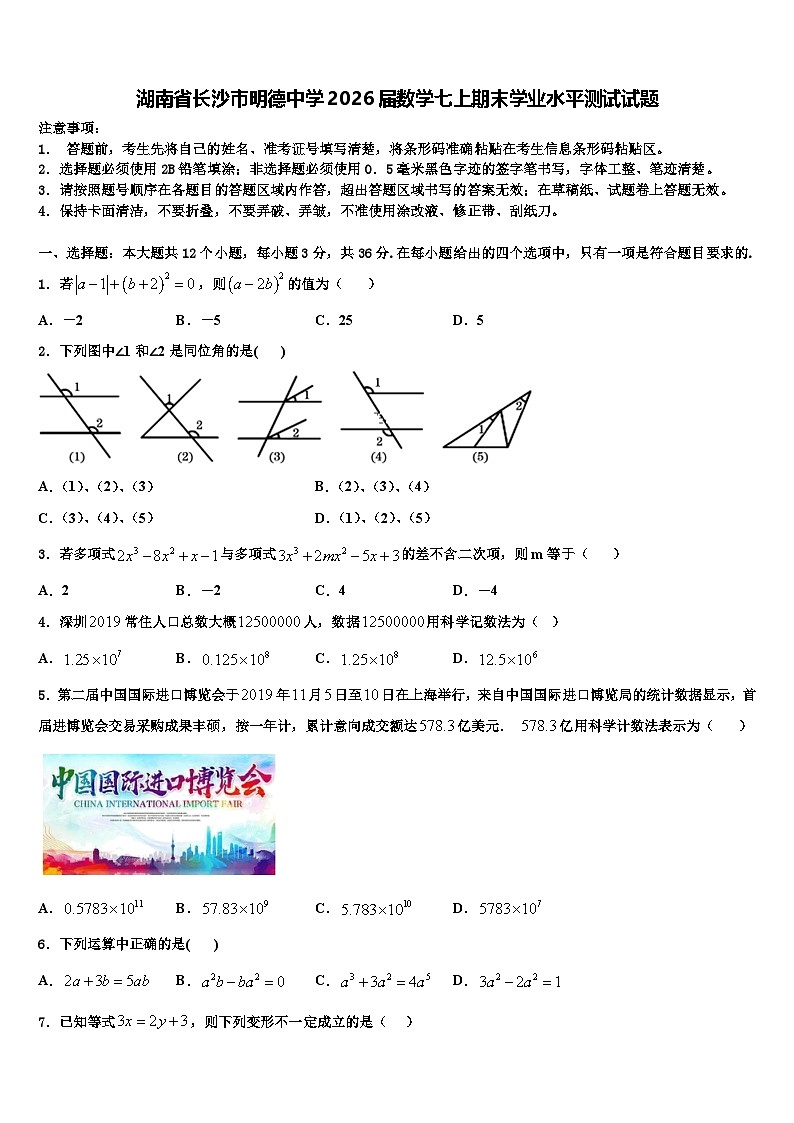 湖南省长沙市明德中学2026届数学七上期末学业水平测试试题含解析第1页