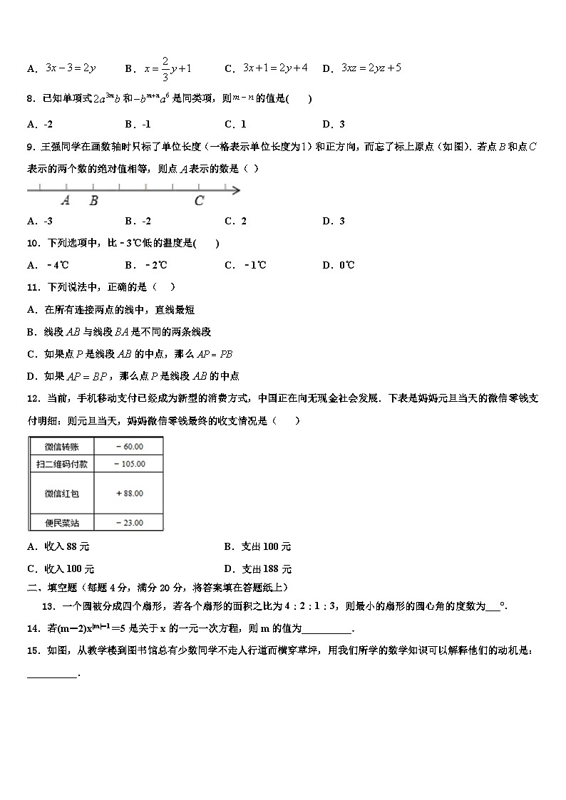 湖南省长沙市明德中学2026届数学七上期末学业水平测试试题含解析第2页