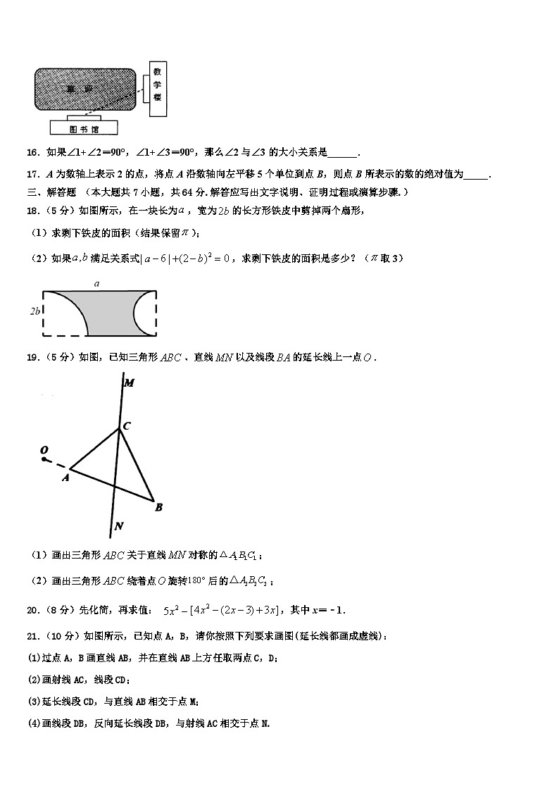 湖南省长沙市明德中学2026届数学七上期末学业水平测试试题含解析第3页