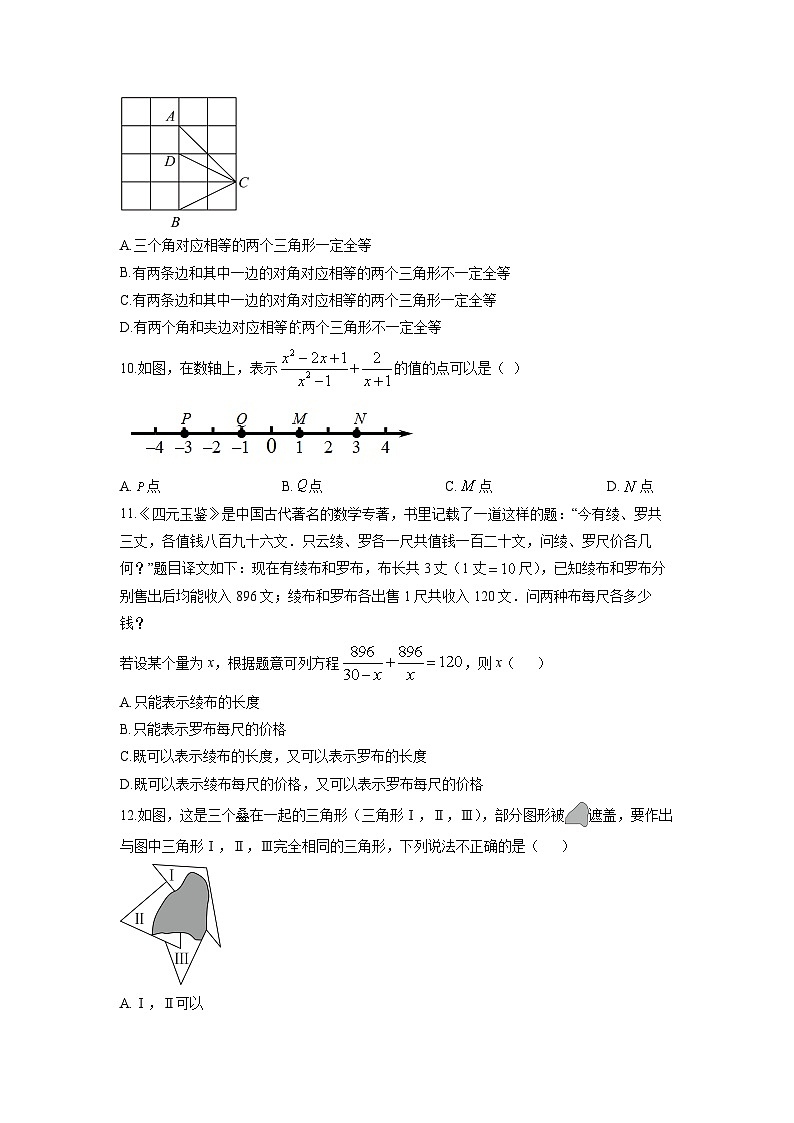 河北省邢台市襄都区2025-2026学年八年级上学期11月期中数学试卷（学生版）第2页