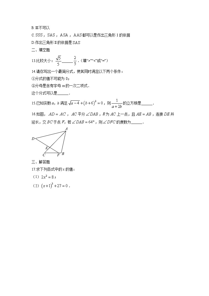 河北省邢台市襄都区2025-2026学年八年级上学期11月期中数学试卷（学生版）第3页