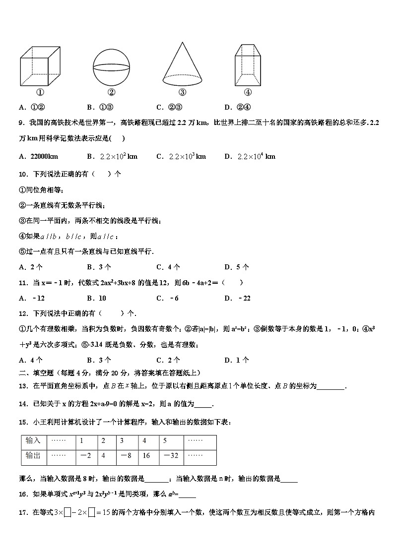 湖北省武汉市七一（华源）中学2026届数学七年级第一学期期末学业水平测试模拟试题含解析第2页