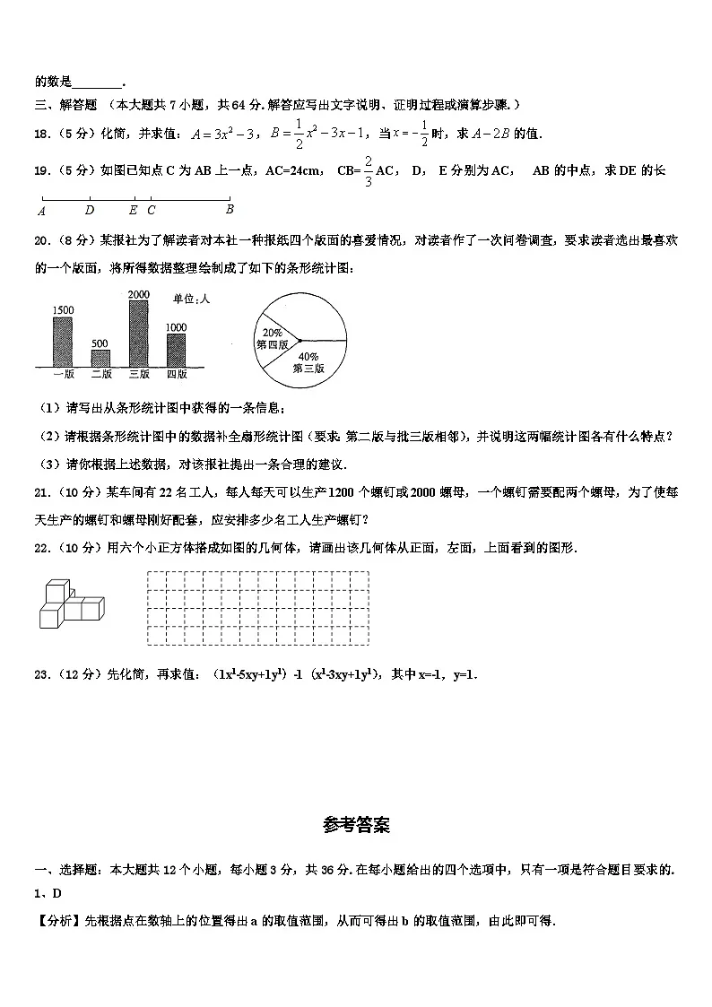 湖北省武汉市七一（华源）中学2026届数学七年级第一学期期末学业水平测试模拟试题含解析第3页